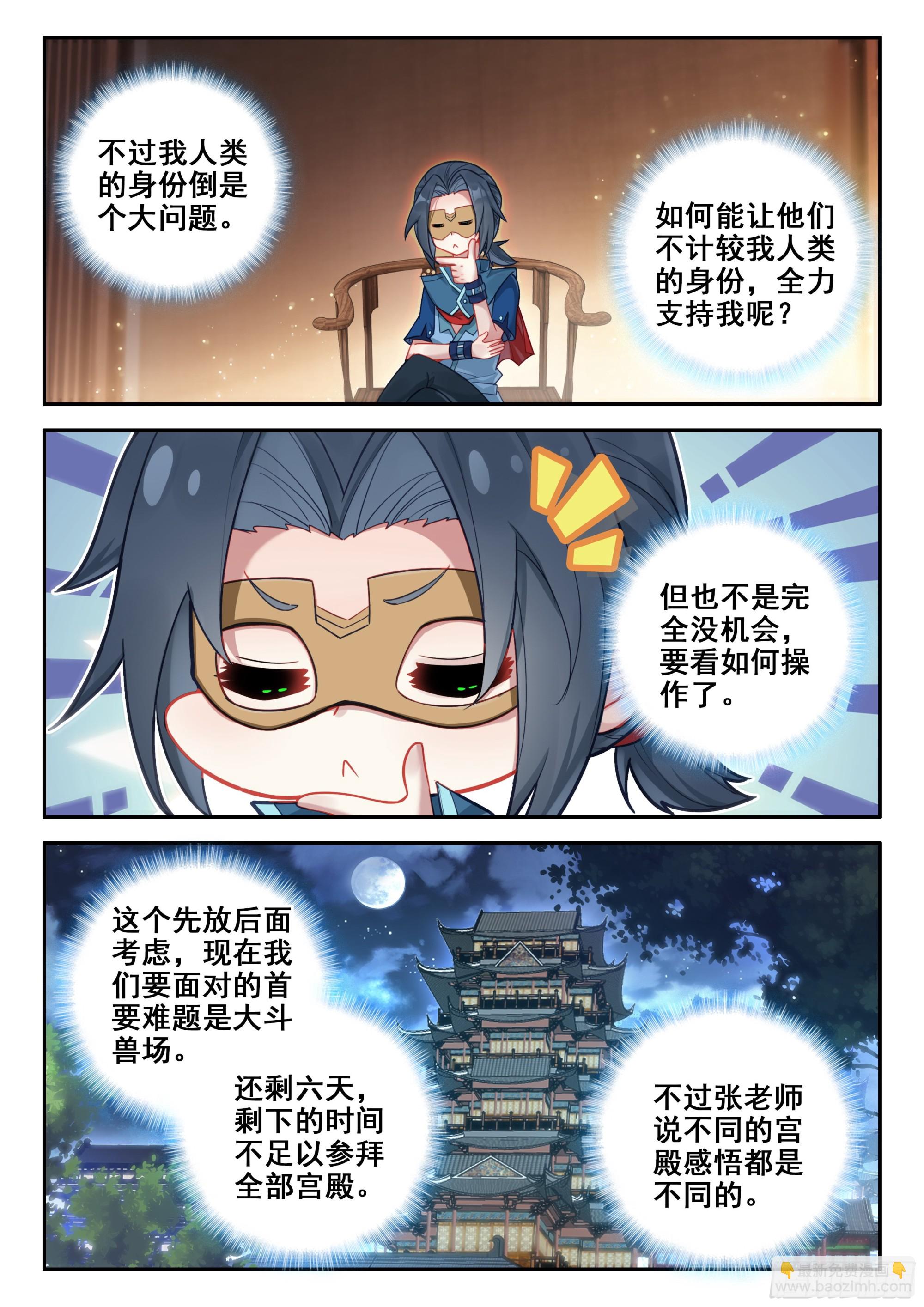 138 剑圣大妖皇14