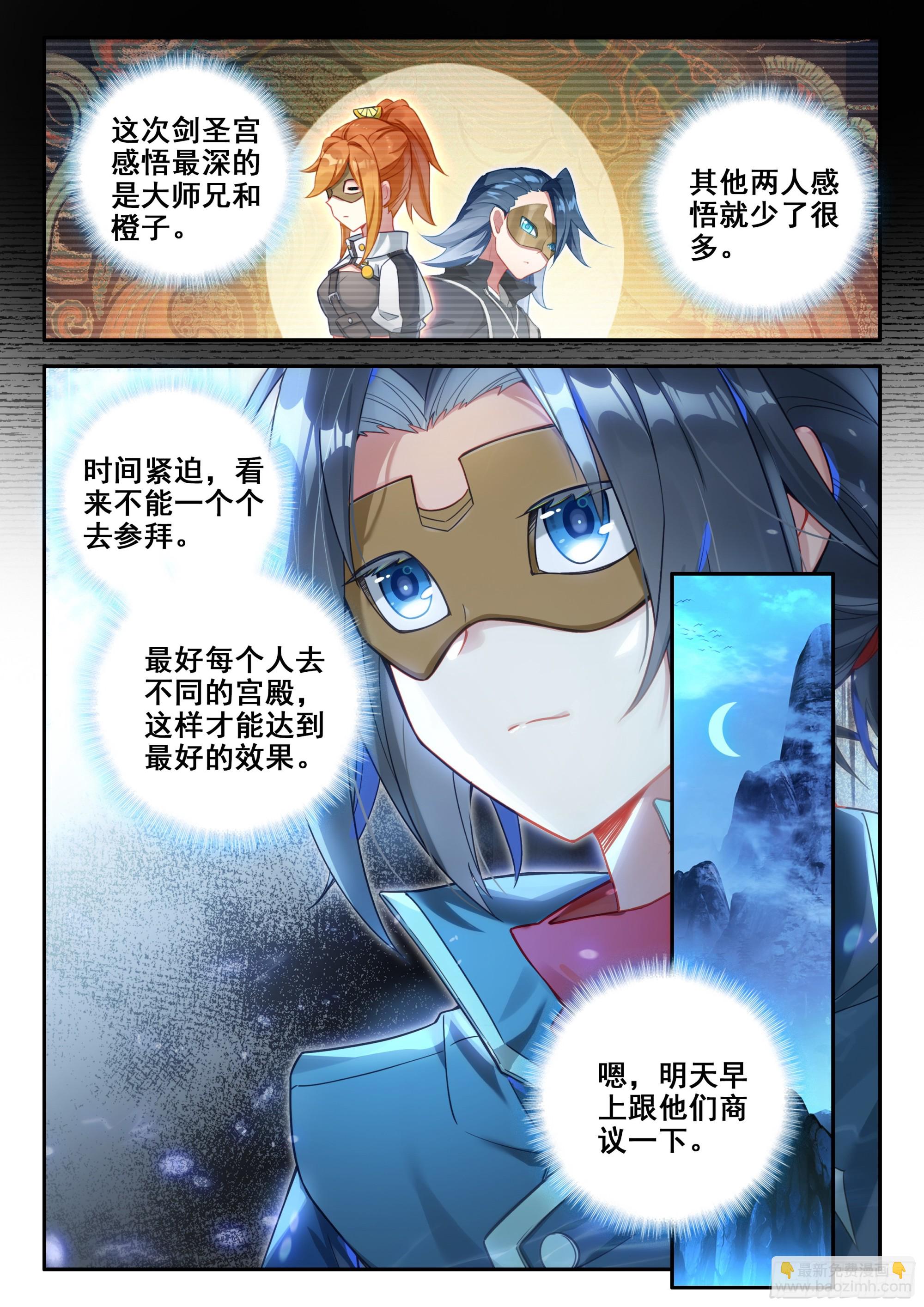 138 剑圣大妖皇15