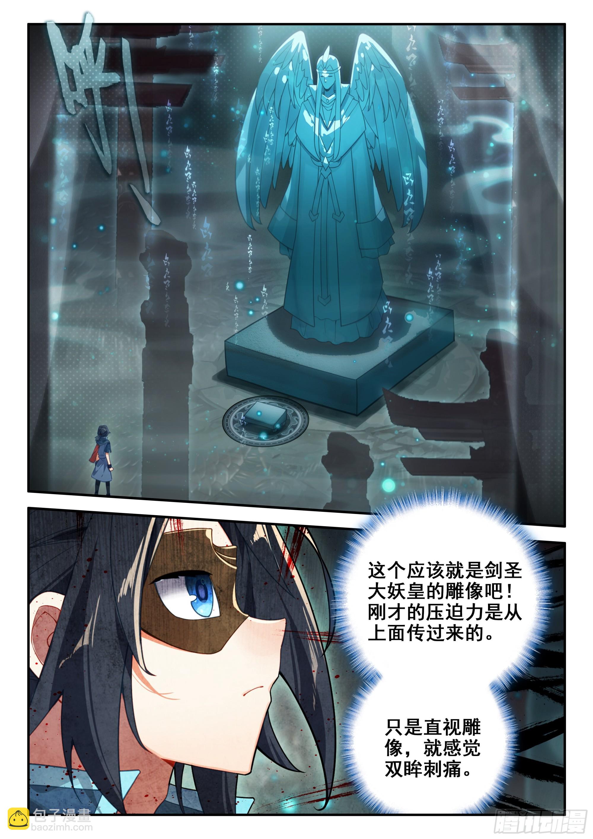 138 剑圣大妖皇4