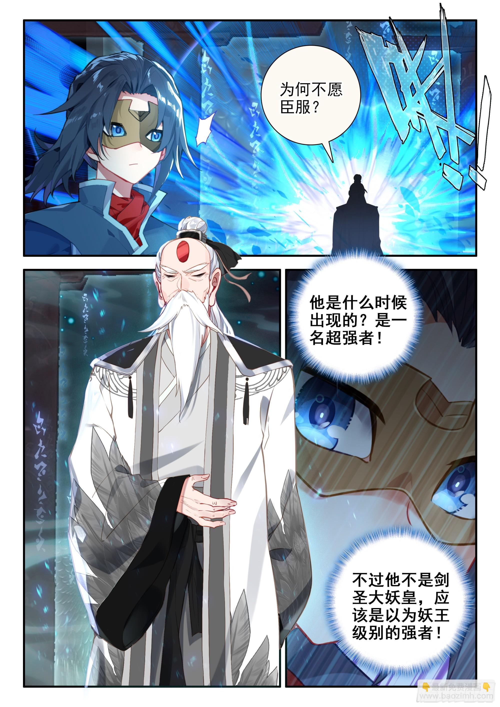 138 剑圣大妖皇5