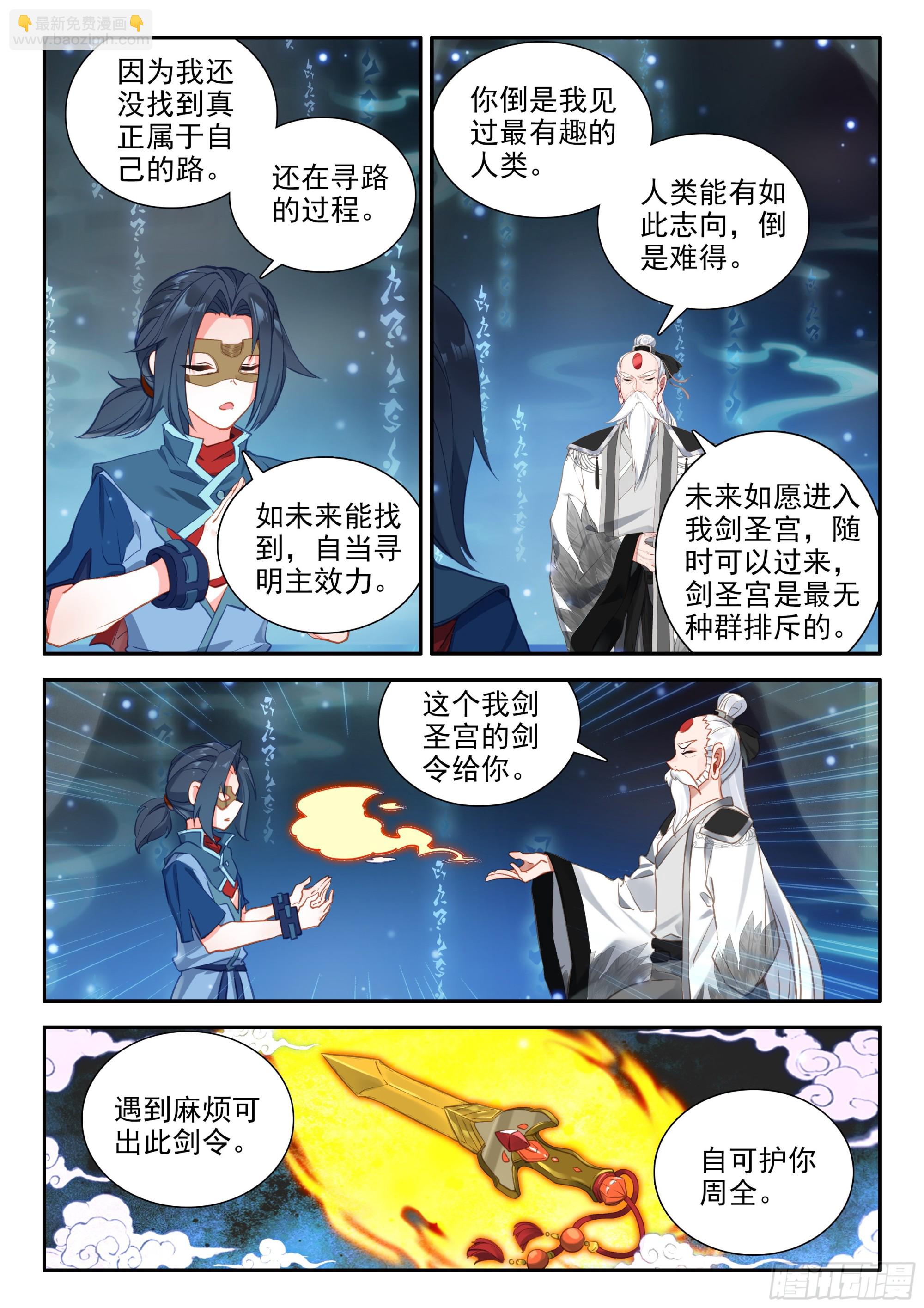 138 剑圣大妖皇7