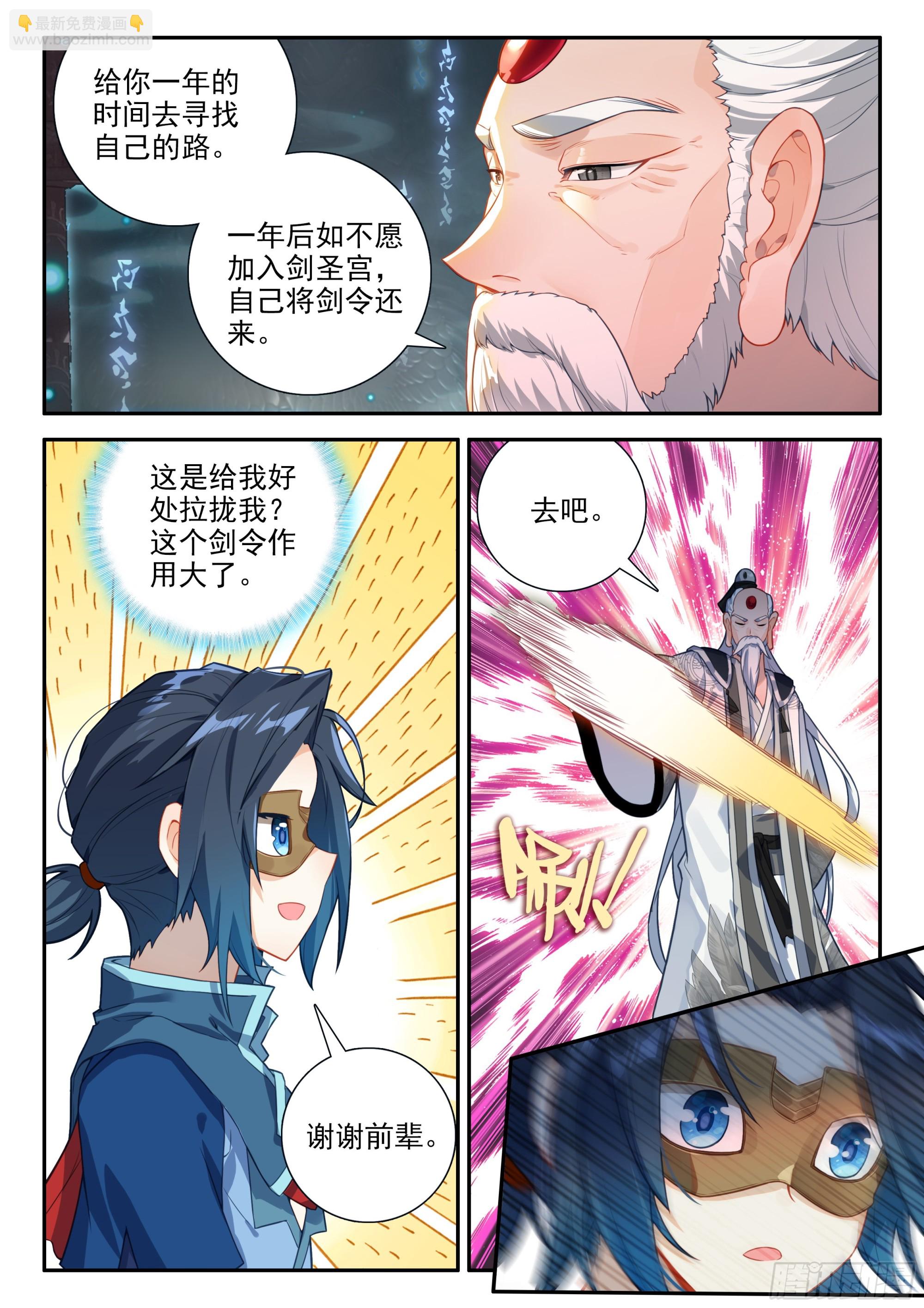 138 剑圣大妖皇8