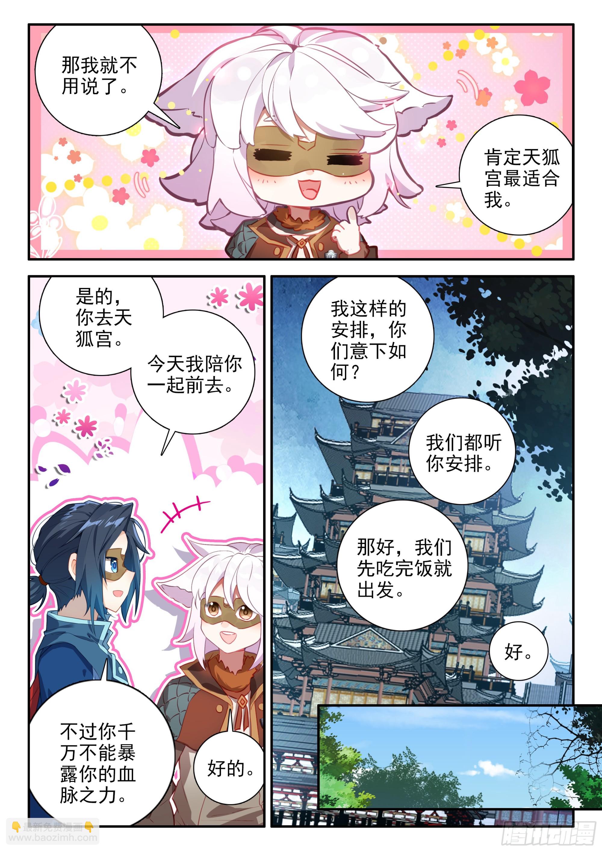 139 天狐宫3