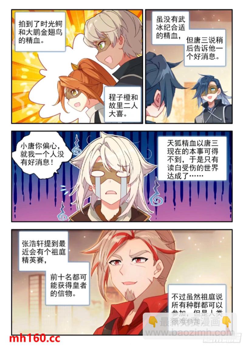 170 唐三的提议10