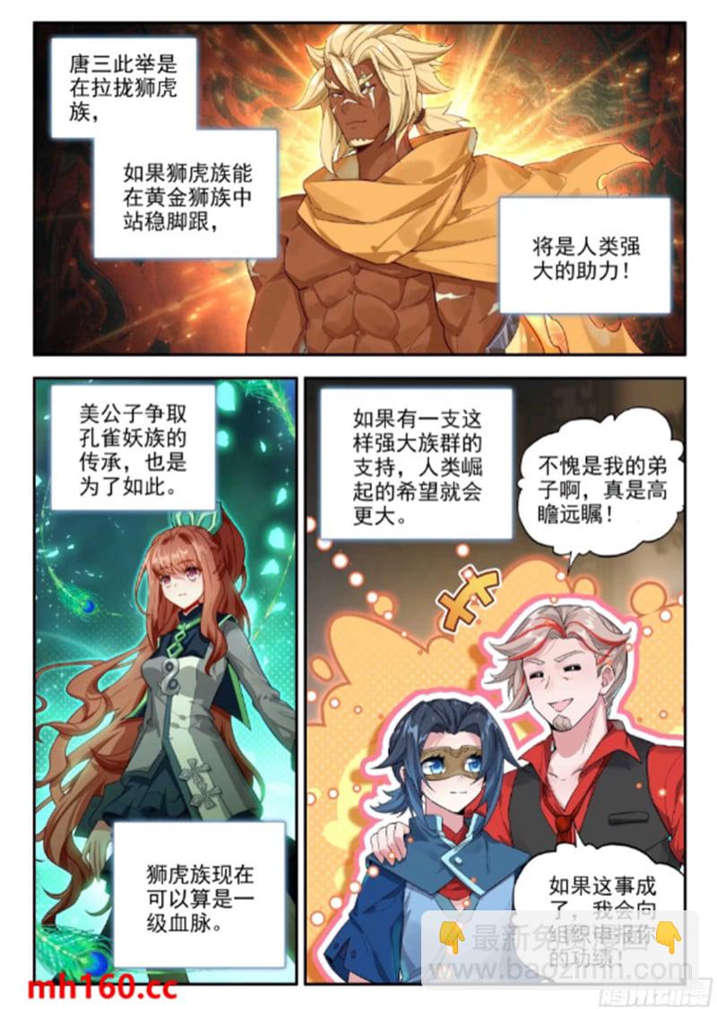 170 唐三的提议12