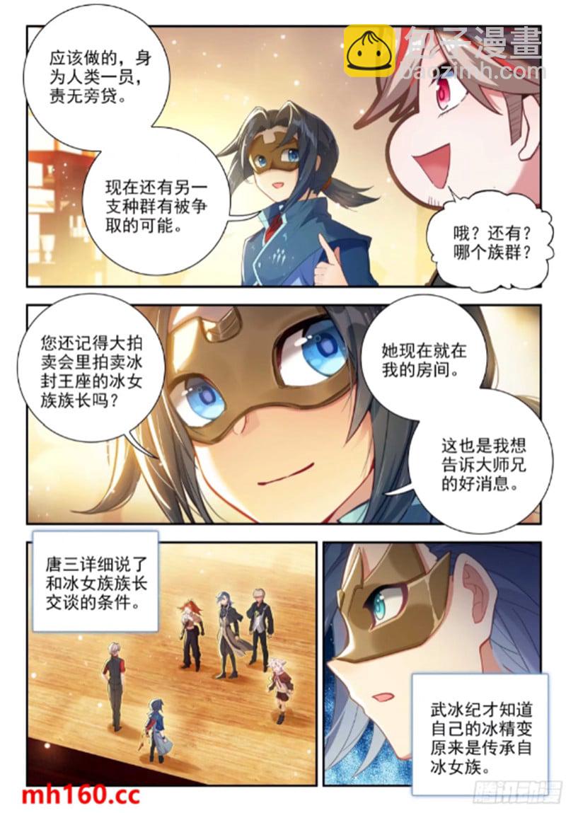 170 唐三的提议13