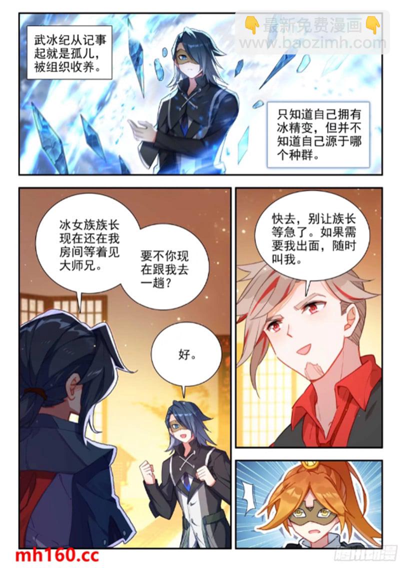 170 唐三的提议14
