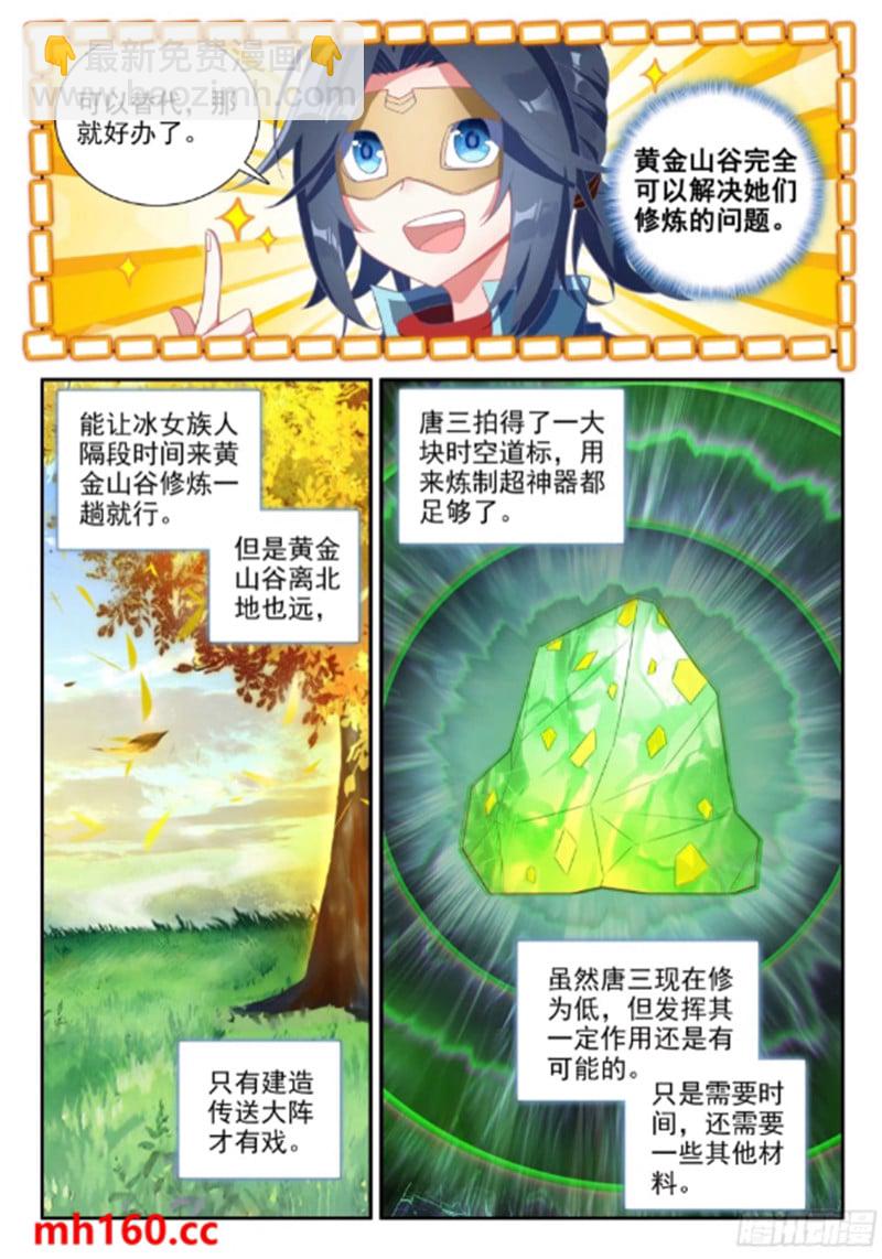 170 唐三的提议2