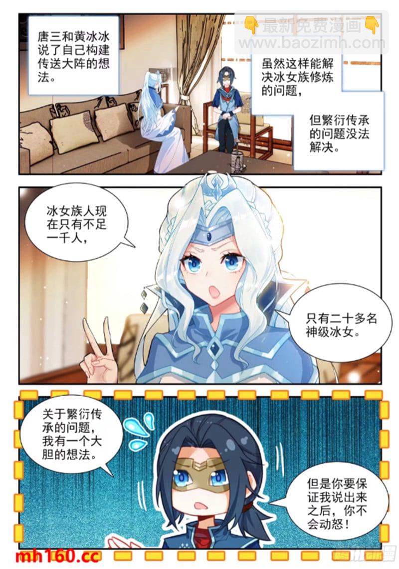 170 唐三的提议3