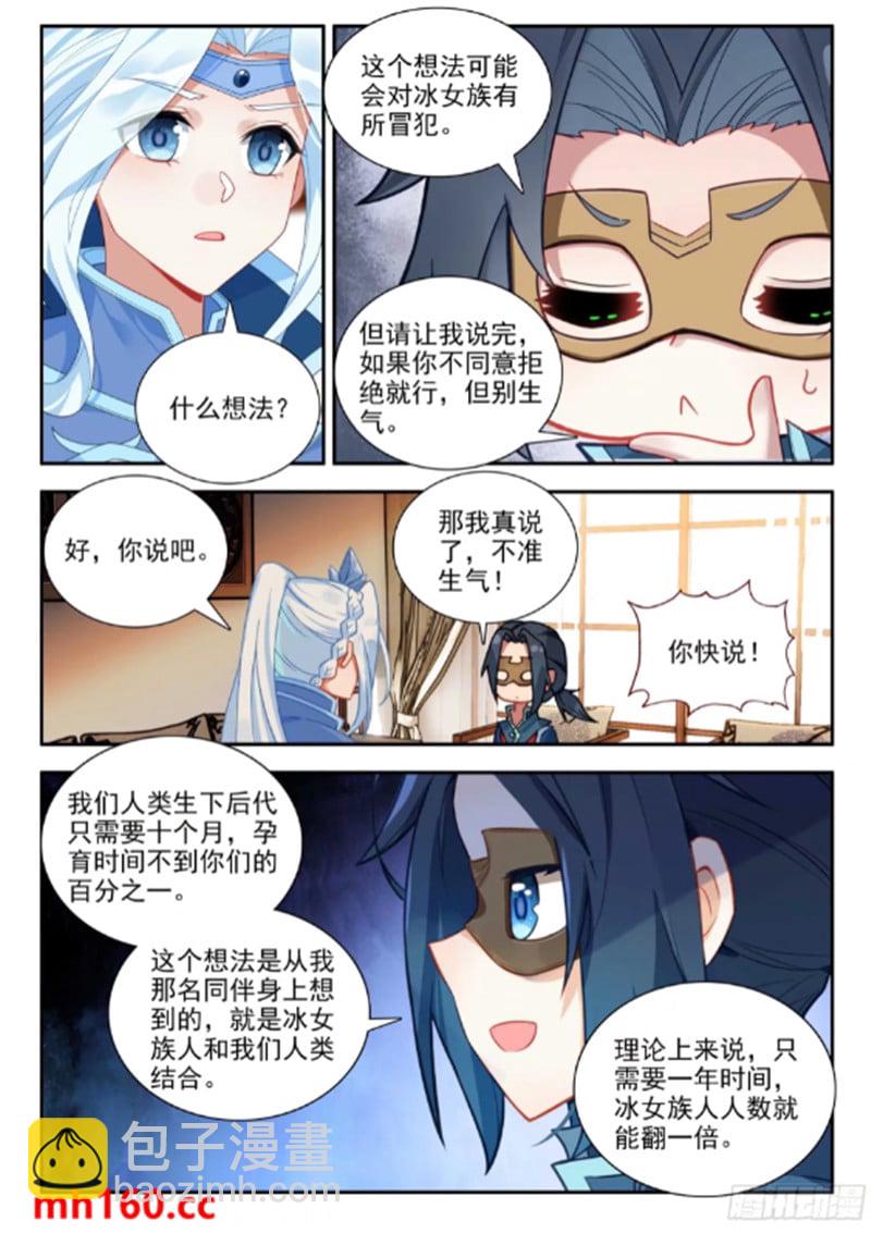 170 唐三的提议4