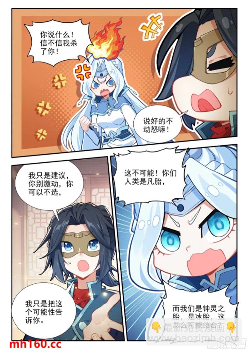 170 唐三的提议5