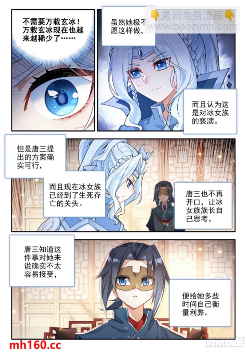 170 唐三的提议7