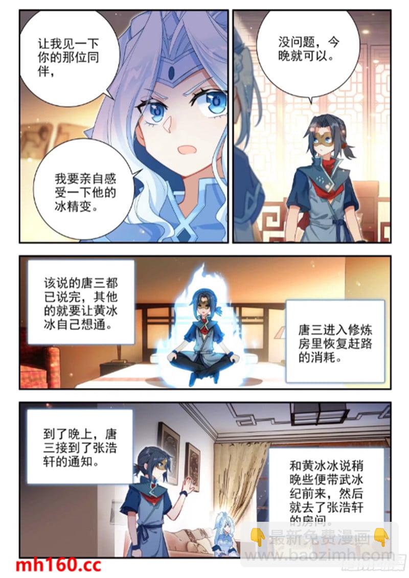 170 唐三的提议8