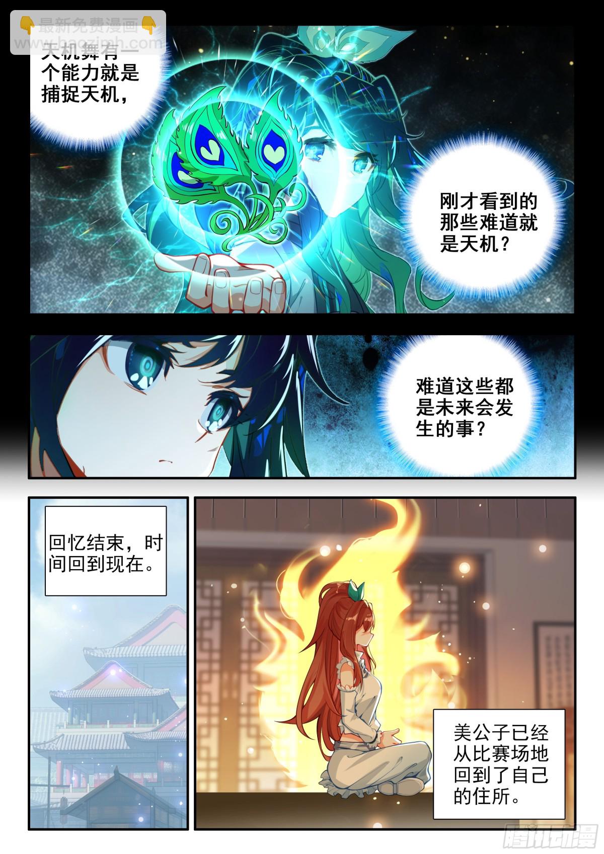 183天机翎11
