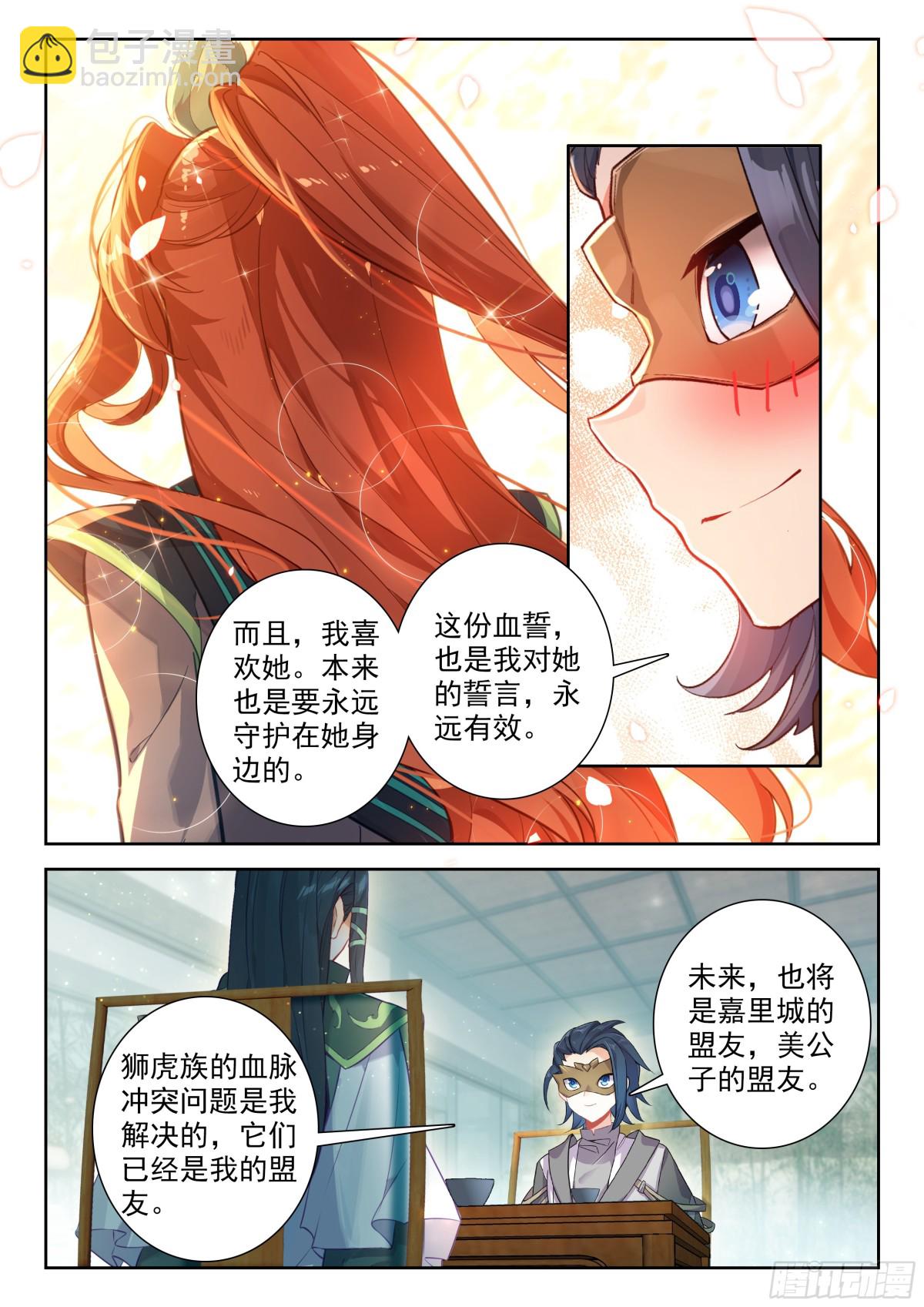197 你可愿臣服与我？11
