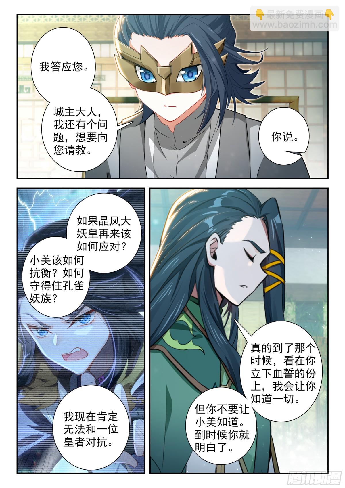 197 你可愿臣服与我？13