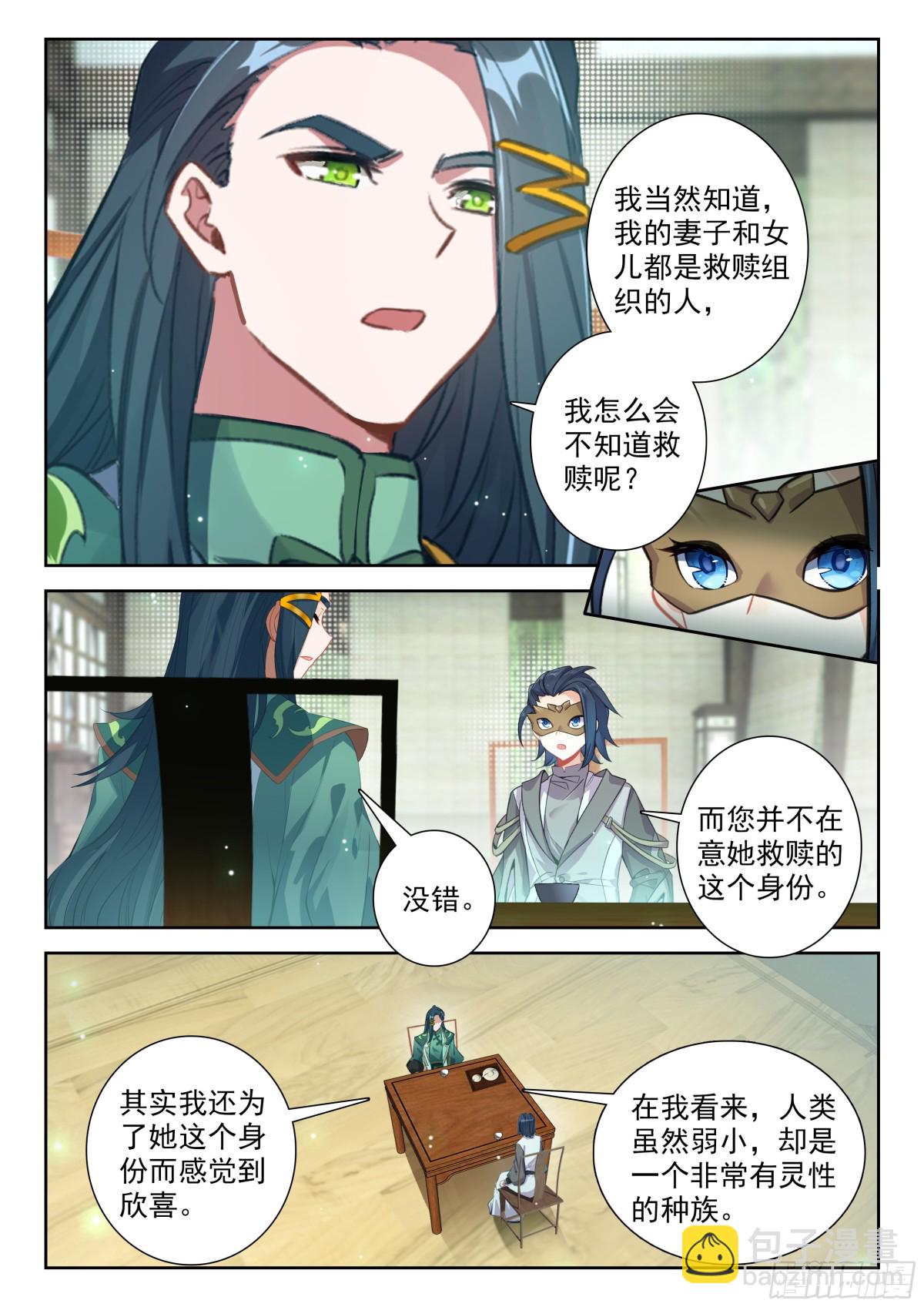 197 你可愿臣服与我？3
