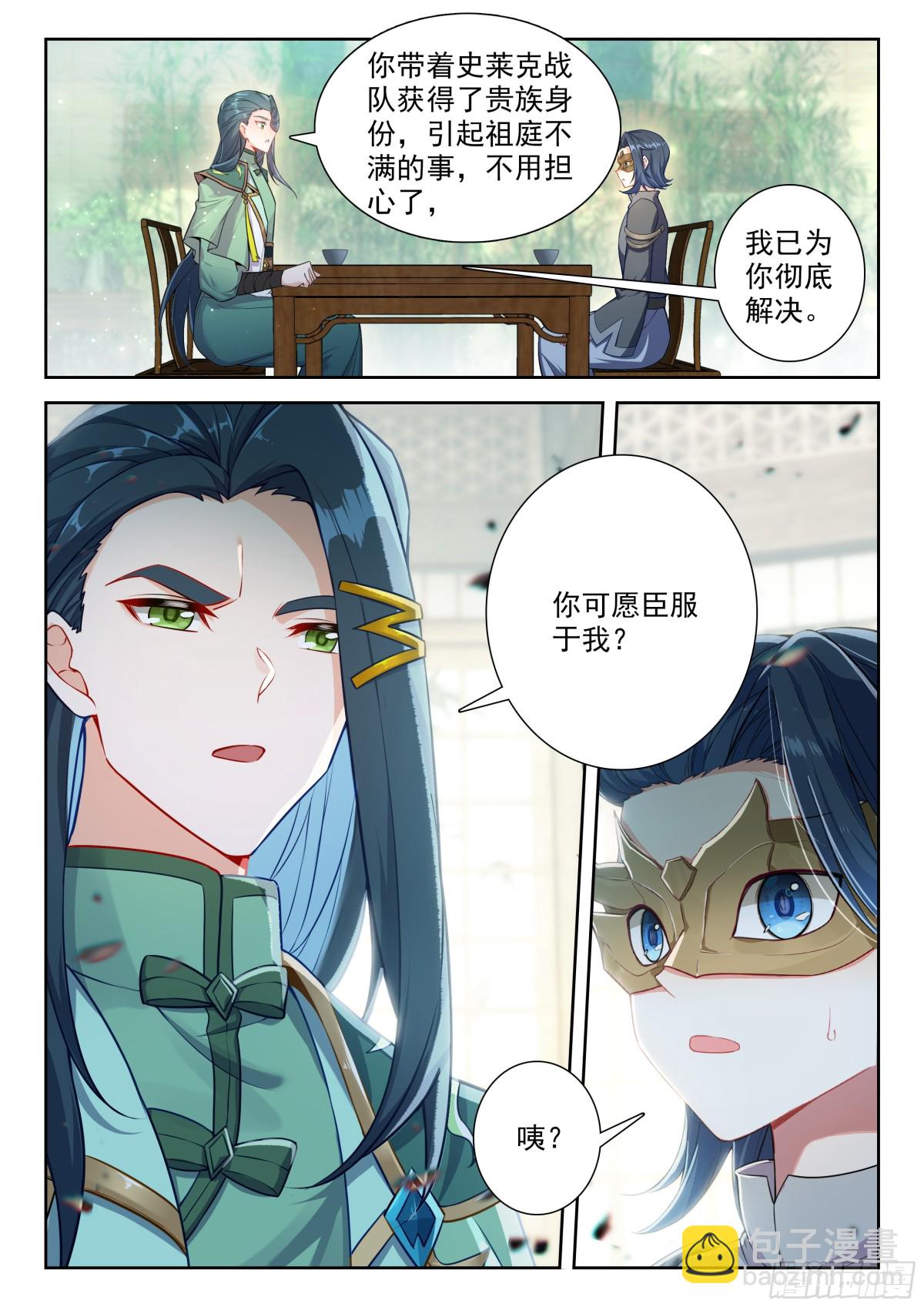 197 你可愿臣服与我？5