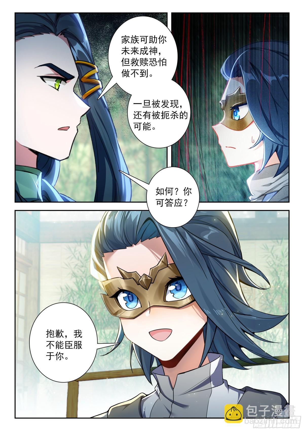 197 你可愿臣服与我？6