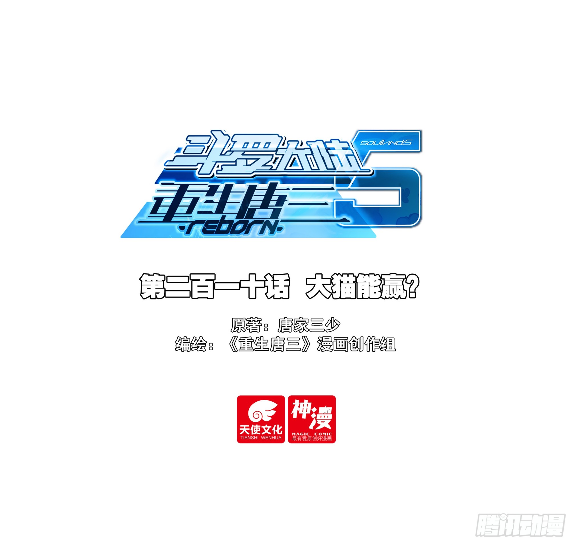 210 大猫能赢？0