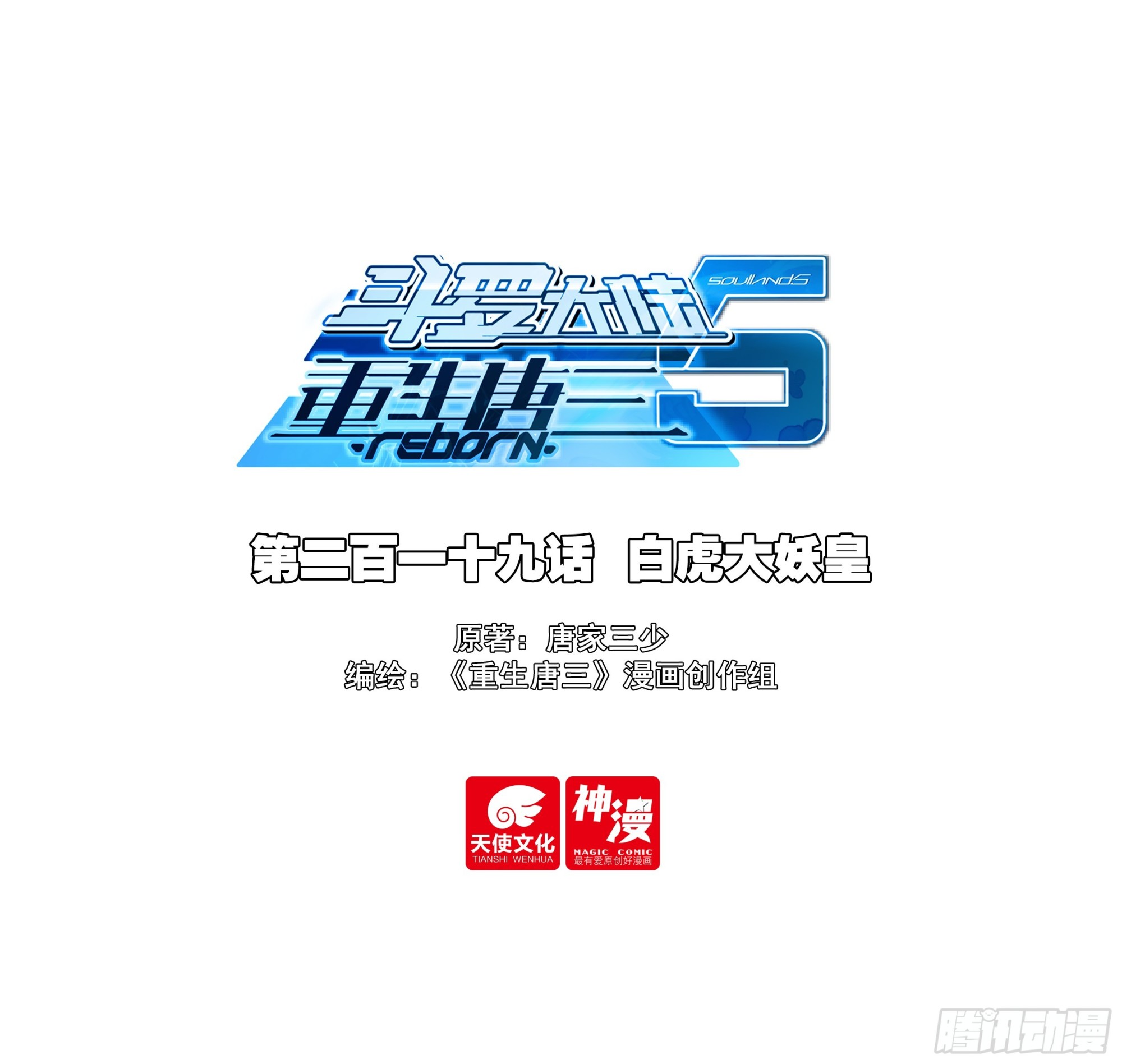 219 白虎大妖皇0