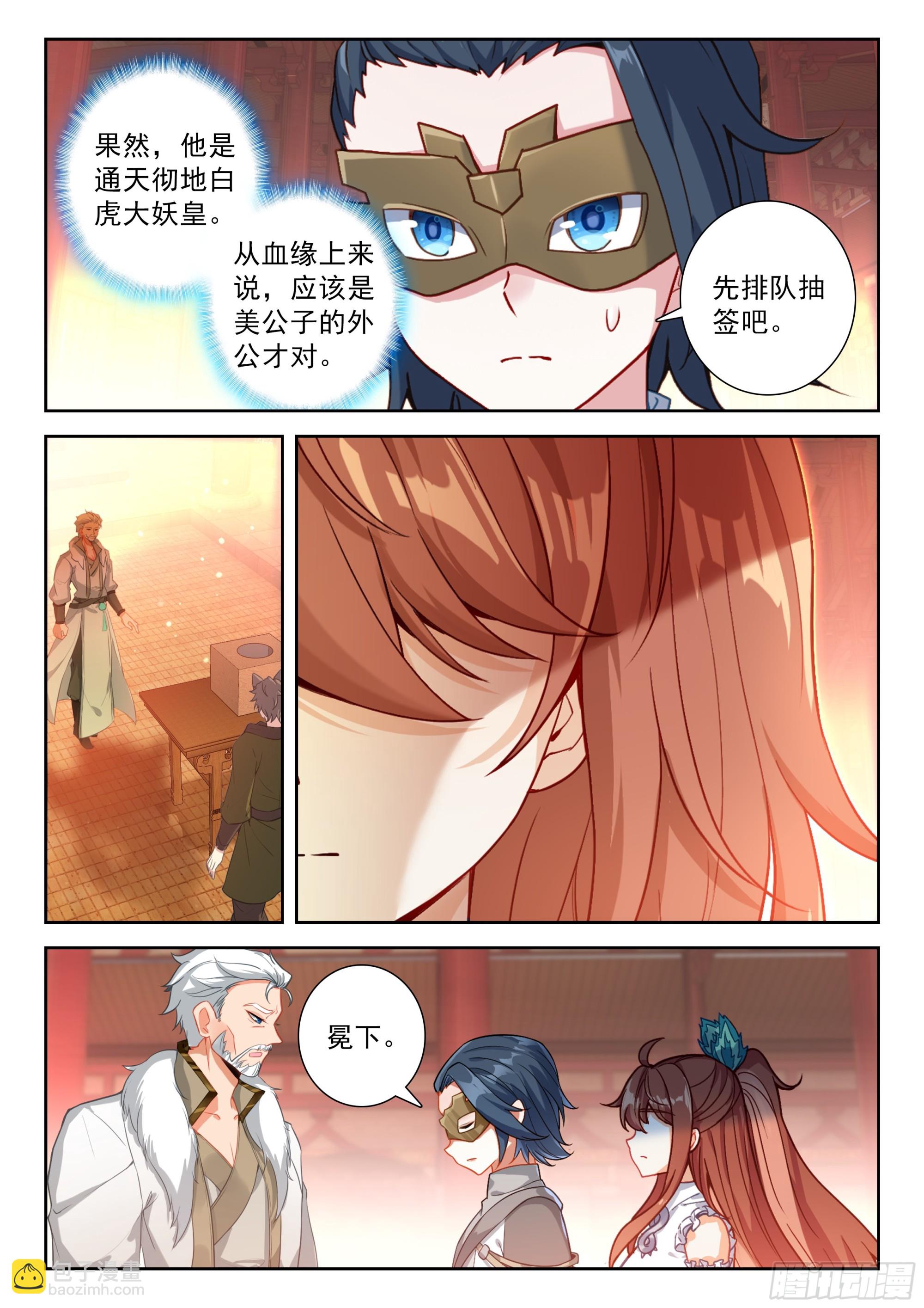 219 白虎大妖皇12