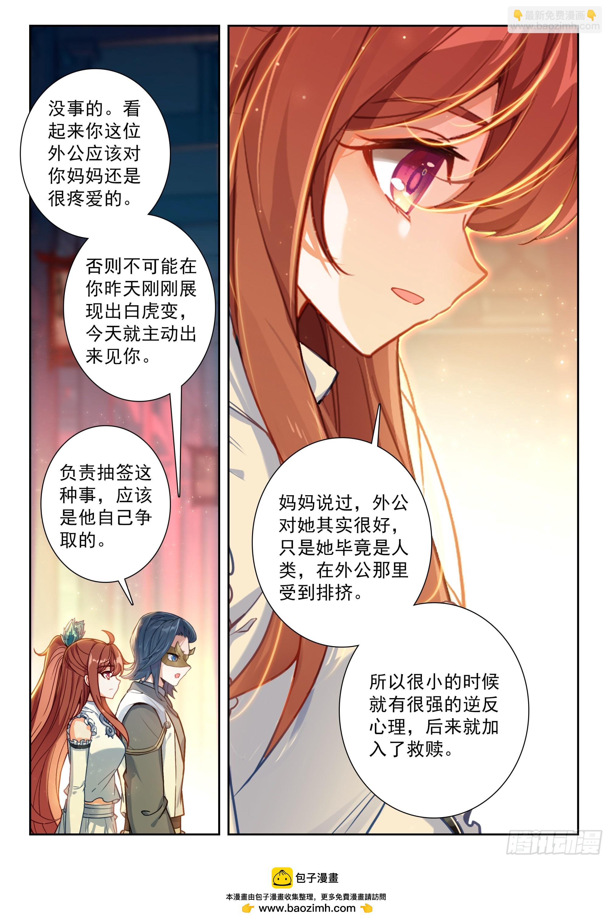 219 白虎大妖皇16