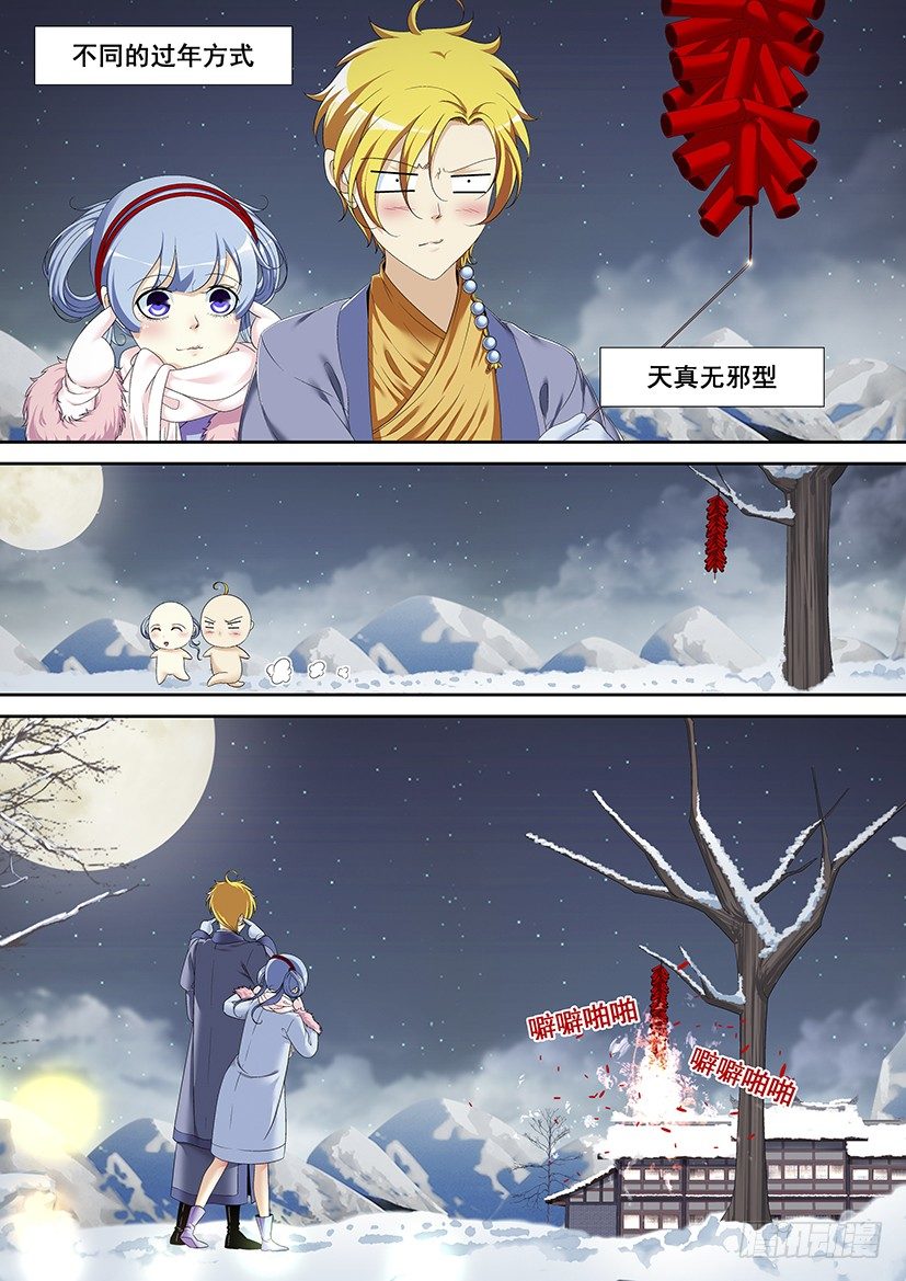 新年小番外~祝大家新年快乐~0
