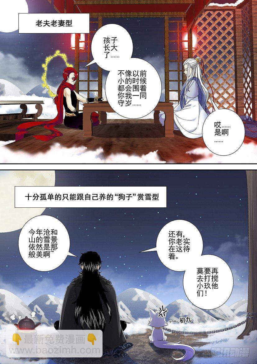 新年小番外~祝大家新年快乐~2