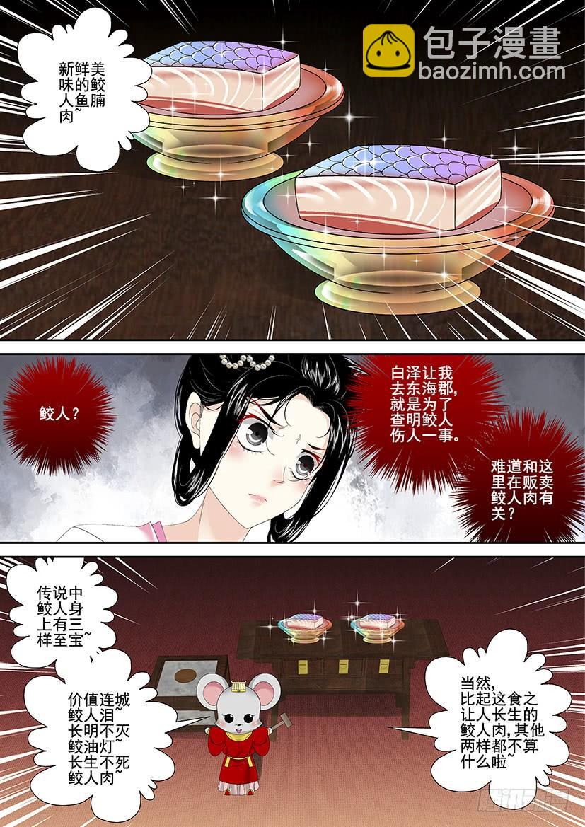 第三季29鲛人3