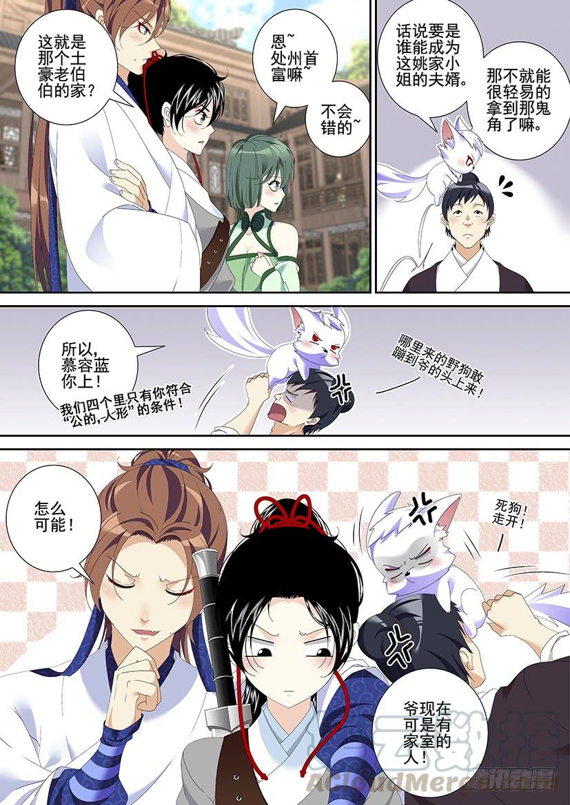 第三季33爷不许你三妻四妾0
