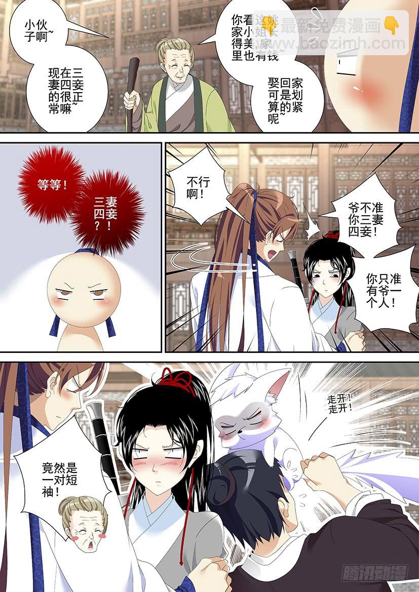 第三季33爷不许你三妻四妾2
