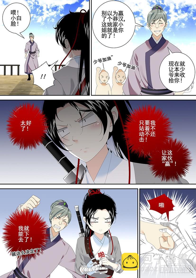 第三季33爷不许你三妻四妾6