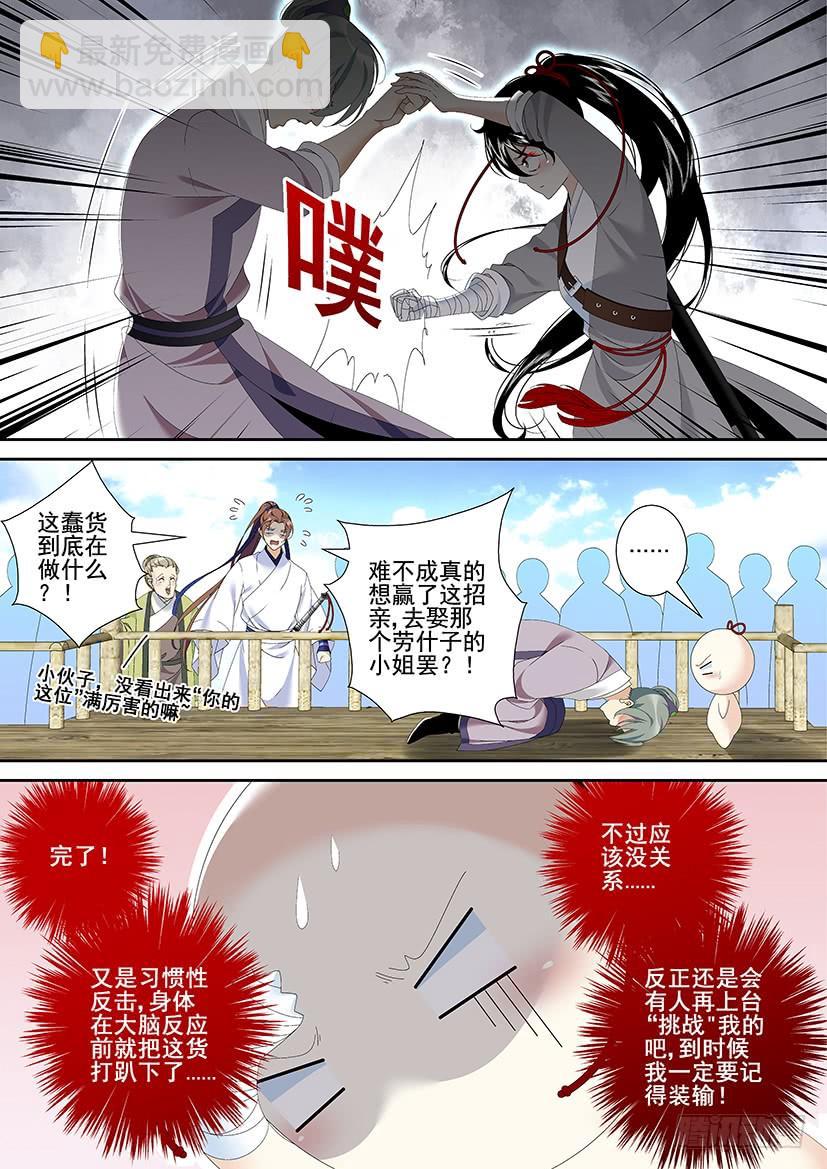 第三季33爷不许你三妻四妾7
