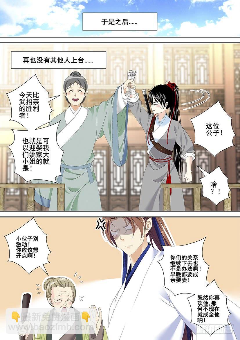 第三季33爷不许你三妻四妾8