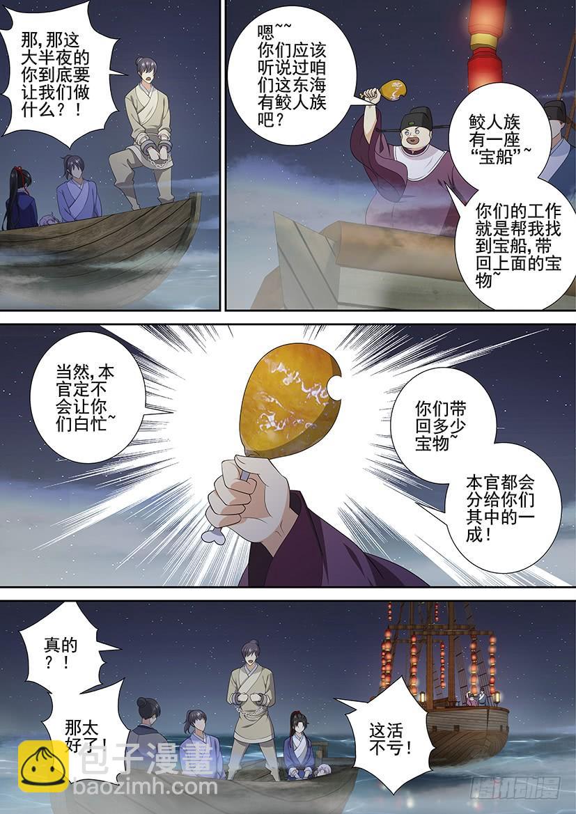第三季52“宝船”6
