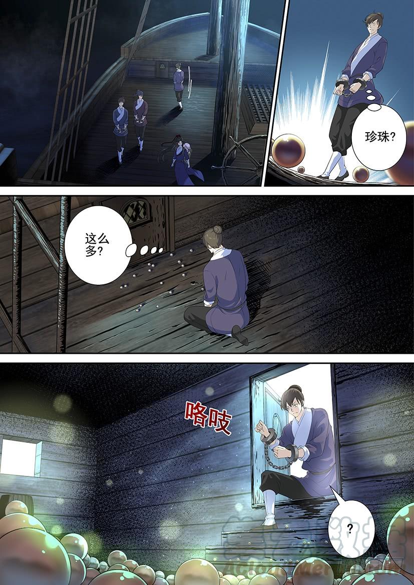 第三季54鲛人骸骨0