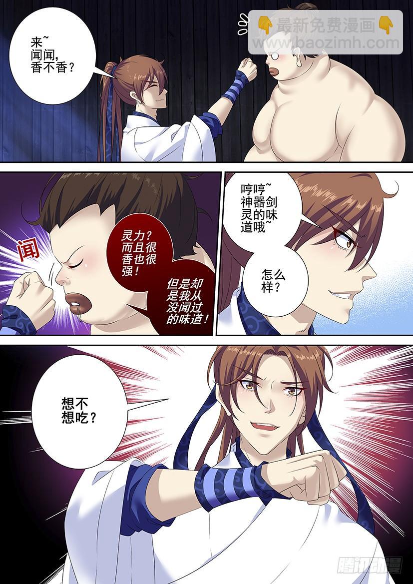 第三季61吞噬灵力？2