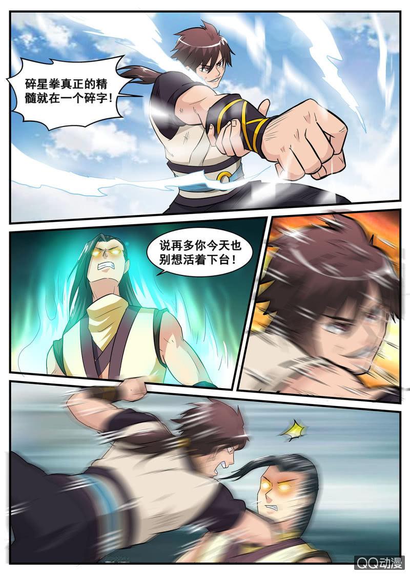 第6话 碎星拳的精髓0