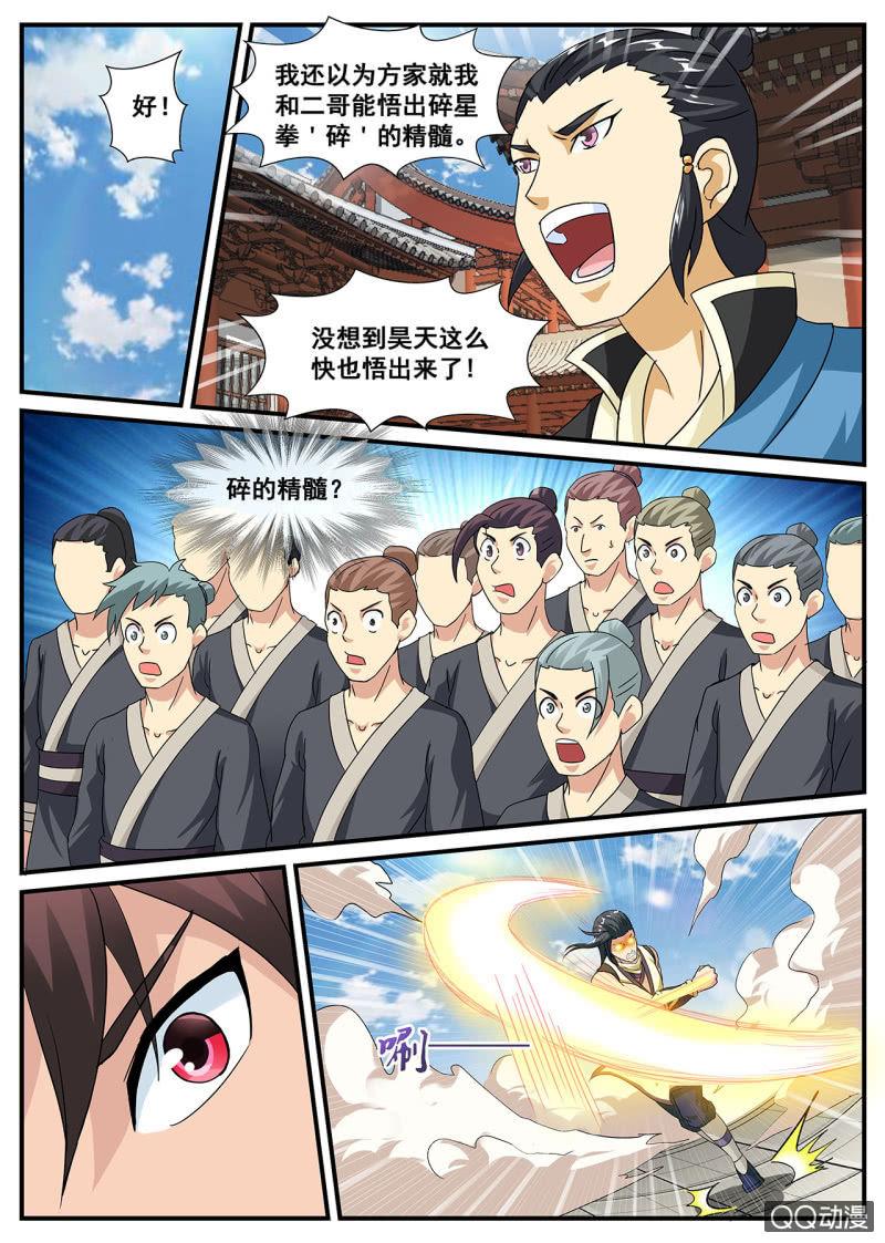 第6话 碎星拳的精髓2