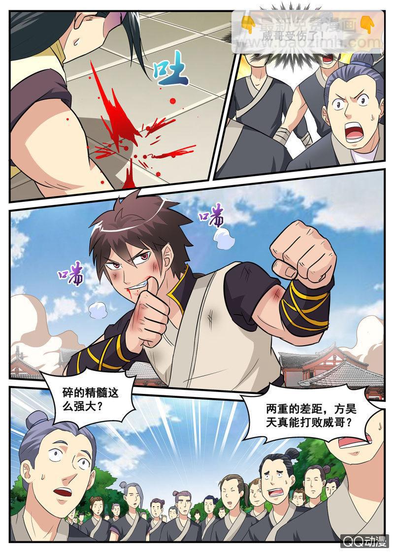 第6话 碎星拳的精髓5