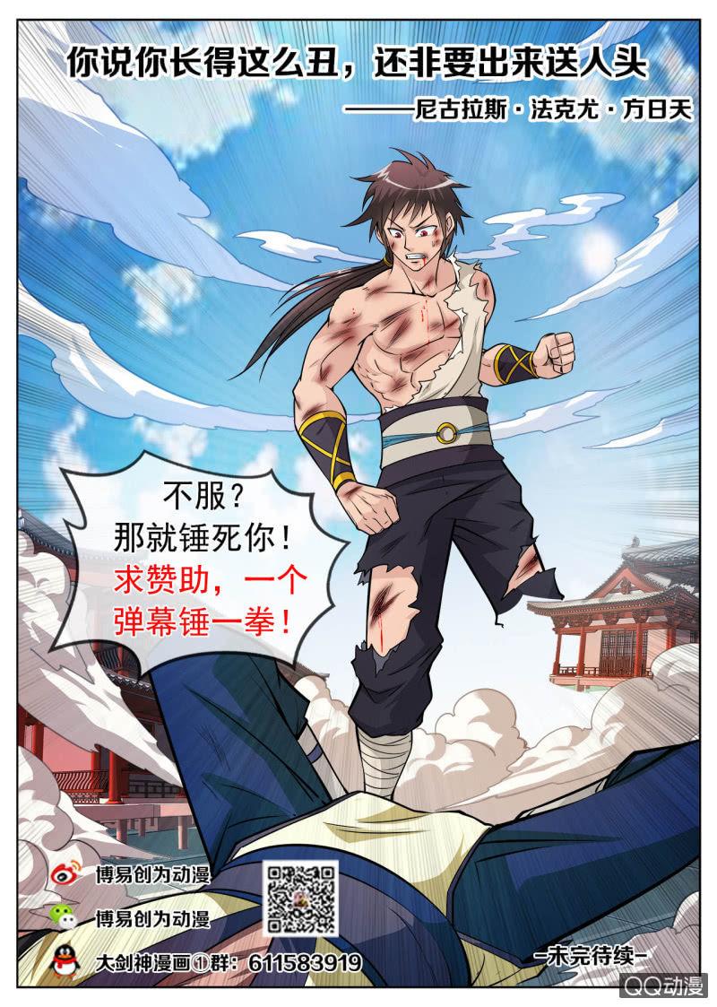 第8话 老不要脸，金剑救命9