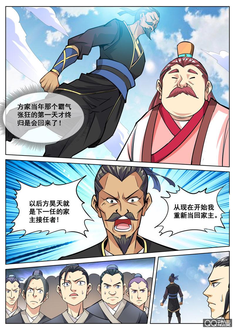 第10话 大比胜出，挑选武技1