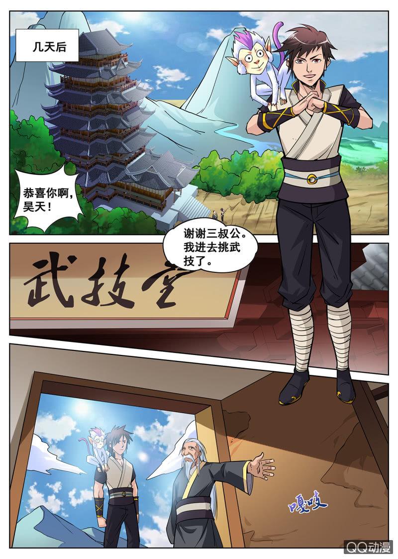第10话 大比胜出，挑选武技2