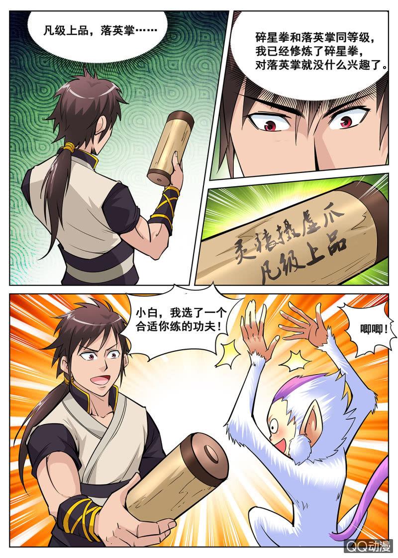第10话 大比胜出，挑选武技6