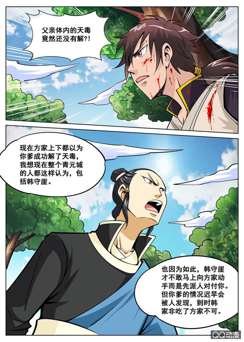 第14话 身负重任，追杀不断0