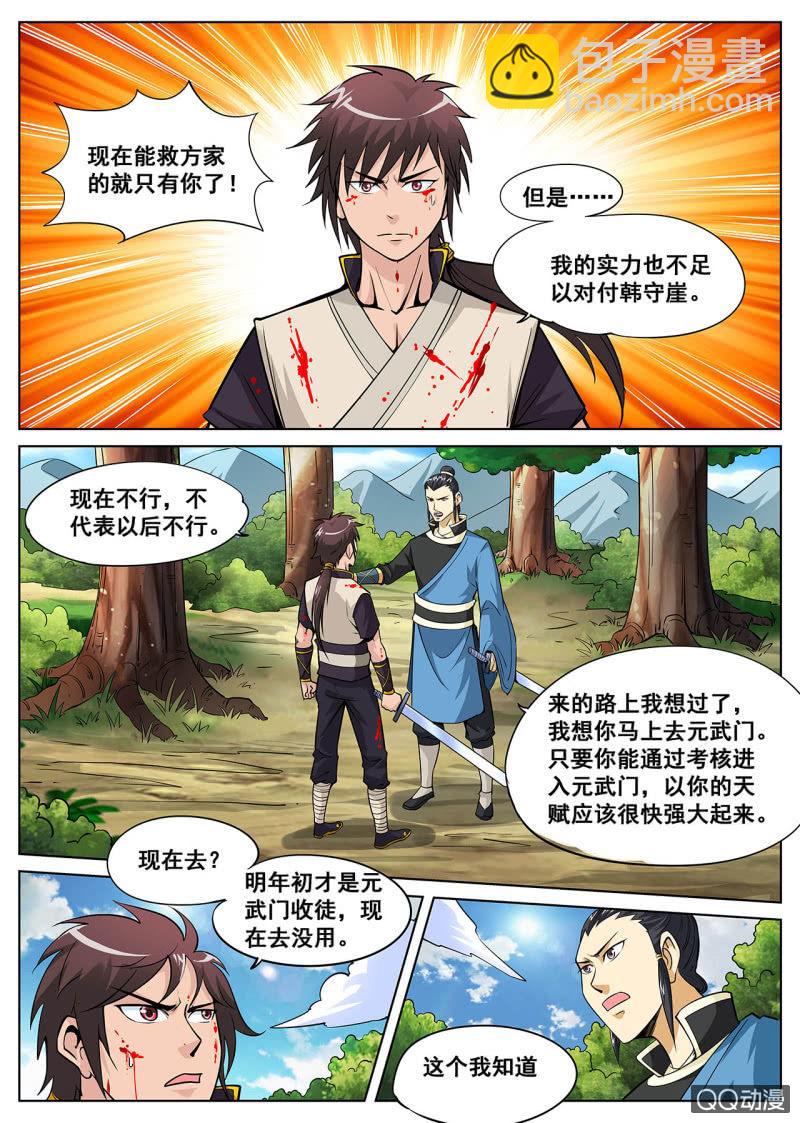 第14话 身负重任，追杀不断1