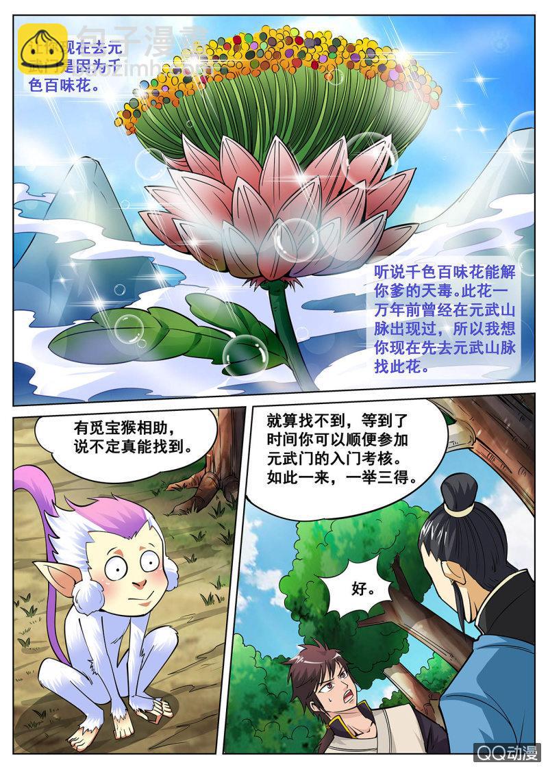 第14话 身负重任，追杀不断2