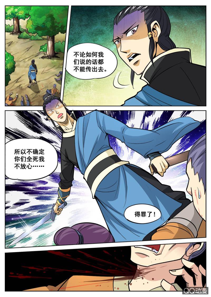 第14话 身负重任，追杀不断4