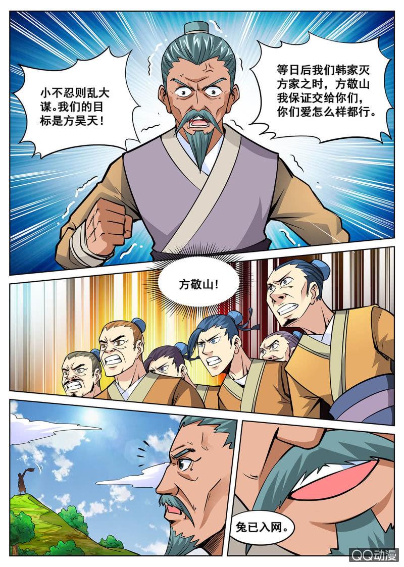 第14话 身负重任，追杀不断6